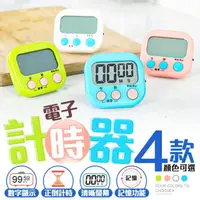 在飛比找momo購物網優惠-【Finger Pop 指選好物】電子計時器 免運費(廚房計
