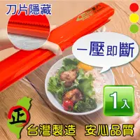 在飛比找momo購物網優惠-【豪割達人】台灣製MIT專利保鮮膜切割器-經典款1入(紅、綠