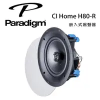 在飛比找樂天市場購物網優惠-【澄名影音展場】加拿大 Paradigm CI Home H