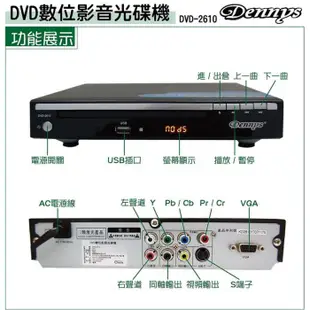 全區不挑片~評價NO:1~Dennys 讀碟王DVD播放機/影音光碟播放器 (DVD-2620) 汪汪隊立大功