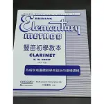 [合音樂器] 豎笛初學教本 進階教本 豎笛 RUBANK ELEMENTARY METHOD F200