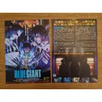 《BLUE GIANT 藍色巨星》日本版宣傳DM 山田裕貴 間宮祥太朗 岡山天音