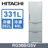 在飛比找環球Online優惠-【HITACHI 日立】331公升變頻三門冰箱RG36B 泰