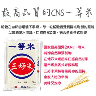 三好米 一等米 5Kg 現貨 蝦皮直送