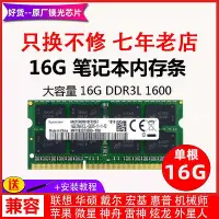 在飛比找Yahoo!奇摩拍賣優惠-鎂光芯片DDR3L 16G單條1600 DDR3 X250 