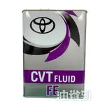 『油省到』(附發票可刷卡) TOYOTA  CVT FE FLUID 無段變速箱油  4L 鐵桶 #2505