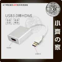 在飛比找PChome商店街優惠-USB 3.0 2.0 轉HDMI 電腦 筆電 外接顯示卡 