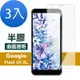 3入 Google Pixel3AXL 透明高清曲面半膠9H鋼化膜手機保護貼 3A XL保護貼