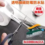 【媽媽咪呀】透明矽膠防水防霉隙縫貼/防霉膠帶3X1000CM二入(附美鳳刷 顏色隨機)