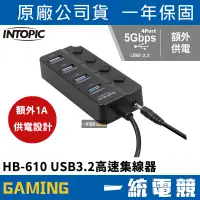 在飛比找蝦皮購物優惠-【一統電競】INTOPIC 廣鼎 HB-610 USB3.2