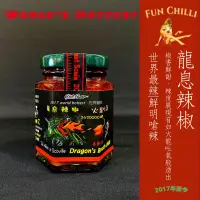 在飛比找蝦皮購物優惠-【葉家香直營】 龍息辣椒 Dragon's Breath c