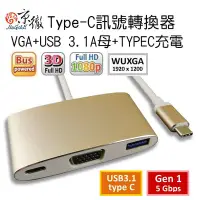 在飛比找Yahoo!奇摩拍賣優惠-【限量5組】京徹USB3.1 Type-C公轉VGA+USB
