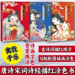 套裝3本古詩詞涂色書夢長安/憶江南/詩三百唐詩宋詞詩經詩畫中國【小狀元書店】