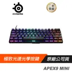 STEELSERIES 賽睿 APEX9 MINI 鍵盤 光學按鍵/雙色PBT鍵帽/可調整支架/RGB效果