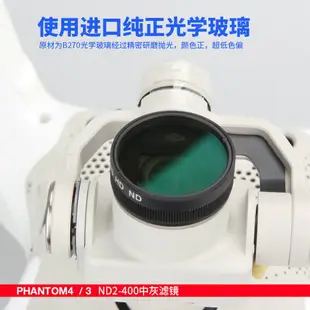 dji大疆精靈4配件濾鏡phantom3濾光減光ND4鏡可調濾光度CPL偏光鏡