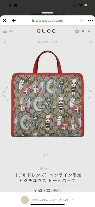 GUCCI 605614 日本藝術家樋口裕子聯名 Children's Yuko Higuchi tote bag