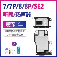 在飛比找露天拍賣優惠-適用iphone7聽筒手機喇叭8揚聲器plus外放p尾插感應