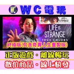 【WC電玩】奇異人生 本色 終極版 中文 PC正版STEAM離線 LIFE IS STRANGE TRUE COLOR