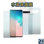 水凝膜 螢幕保護膜 背膜 SAMSUNG S10 S10+ S10E 機身保護貼 正面保護貼 背面保護貼