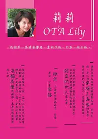 在飛比找誠品線上優惠-莉莉OTA Lily