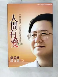 在飛比找樂天市場購物網優惠-【書寶二手書T2／哲學_A7T】人間有愛 : 一個漸凍人的生