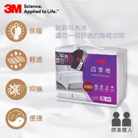 在飛比找蝦皮購物優惠-《3M》第2代 可水洗 可烘乾 標準雙人四季被 發熱纖維 N