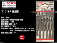 在飛比找台北益昌優惠-【台北益昌】瑞士製造 德國 博世 BOSCH T101BF 
