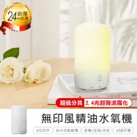 在飛比找PChome24h購物優惠-【無印風超音波精油水氧機*贈精油】水氧機 精油燈 薰香機 香