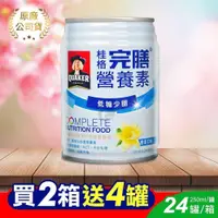 在飛比找PChome24h購物優惠-【QUAKER 桂格】完膳營養素香草低糖(250mlX24罐