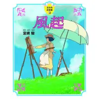 在飛比找momo購物網優惠-風起【全彩故事書】