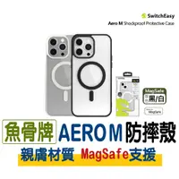 在飛比找蝦皮購物優惠-磁吸手機殼【SwitchEasy魚骨牌-Aero M】iPh