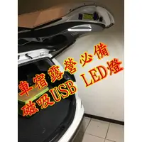 在飛比找蝦皮購物優惠-【LiCH】A103 超亮磁吸52cm 36LEDs USB