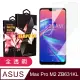 ASUS M2 ZB631KL 頂級鋼化膜 透明高清 9D 9H