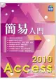 簡易Access2010入門