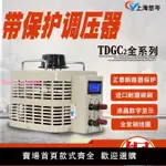 全銅接觸式調壓器220V單相自藕5000W3K10K20K30K0-250V可調變壓器