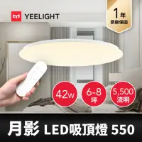 在飛比找momo購物網優惠-【YEELIGHT 易來】6-8坪 42W 月影LED智慧吸