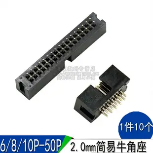 簡易牛角座 2.0MM DC3-6/8P/10P/12P/14/16/18/20P/30P/40P50P60P