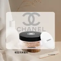 在飛比找樂天市場購物網優惠-【CHANEL】 香奈兒 輕盈完美蜜粉 30g｜好好愛阿沐♥