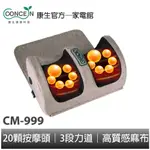 CONCERN康生 摩力寶貝日式輕巧美腿機 CM-999 全新現貨