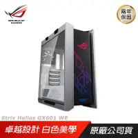 在飛比找PChome24h購物優惠-ASUS 華碩 ROG Strix Helios GX601