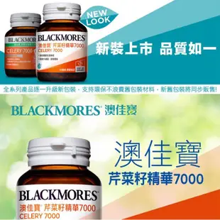 Blackmores澳佳寶 芹菜籽精華7000 60顆【公司正貨】