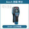 ★現貨免運★博世 BOSCH D-tect 120 牆體探測器 探測器【璟元五金】