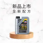 《小老婆汽車材料》德國LIQUI MOLY TOP TEC 4110 頂級科技機油 5W-40 公司正貨 非平行輸入