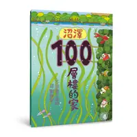 在飛比找誠品線上優惠-沼澤100層樓的家