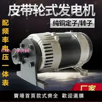 在飛比找樂天市場購物網優惠-全銅皮帶輪發電機2kw3千瓦8KW各種動力改裝小型發電機永動