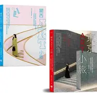 在飛比找蝦皮購物優惠-【品度書店】【日本ART小旅套書】（二冊）：《東京ART小旅