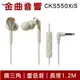 鐵三角 ATH-CKS550XiS 金色 重低音 線控 耳道式 耳機 CKS550X | 金曲音響