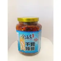 在飛比找iOPEN Mall優惠-澎湖優鮮配♥ 金海集 XO干貝辣醬 / 丁香干貝醬 (無辣/