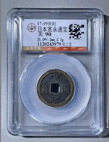 寬永通寶的價格推薦- 2026年06月|飛比價格