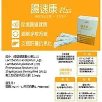 在飛比找蝦皮購物優惠-腸速康 plus 機能型益生菌+天然草本 現貨